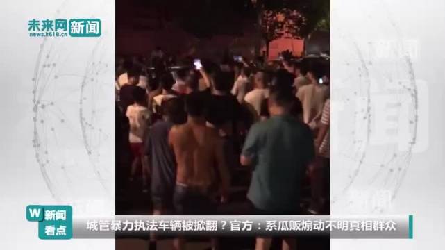 城管暴力法律车辆被掀翻