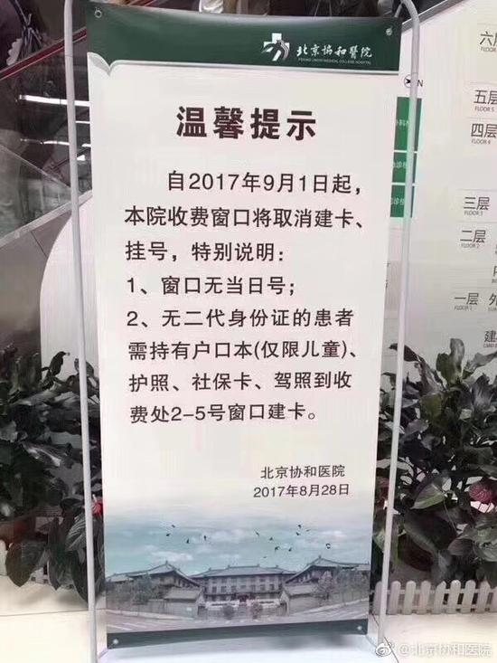  @北京协跟病院 图