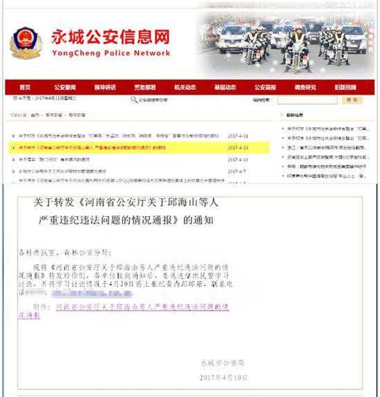 永城公安局信息网转发的《河南省公安厅对于邱海山等人重大违纪守法成绩的情形转达》截图