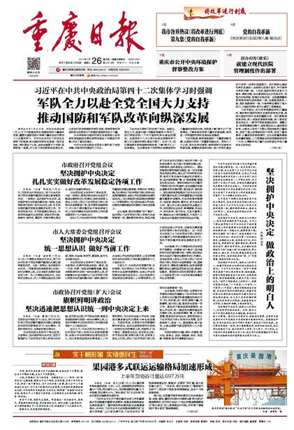 重庆日报头版