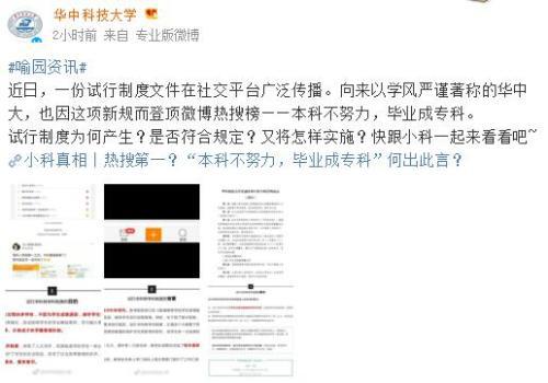 图片起源：华中科技年夜学官方微博