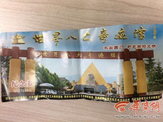 八年夜奇观仿真馆竟还应用着“AAA景区”的门票