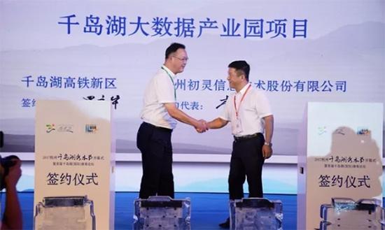 千岛湖年夜数据工业园名目签约进驻千岛湖高铁新区
