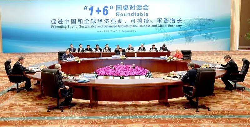 ▲材料图片：2016年7月22日，中国国务院总理李克强在北京与天下银行行长金墉、国际货泉基金构造总裁拉加德等重要国际经济金融机构担任人举办“1+6”圆桌对话会。