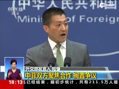 交际部:中菲聚焦配合放置争议